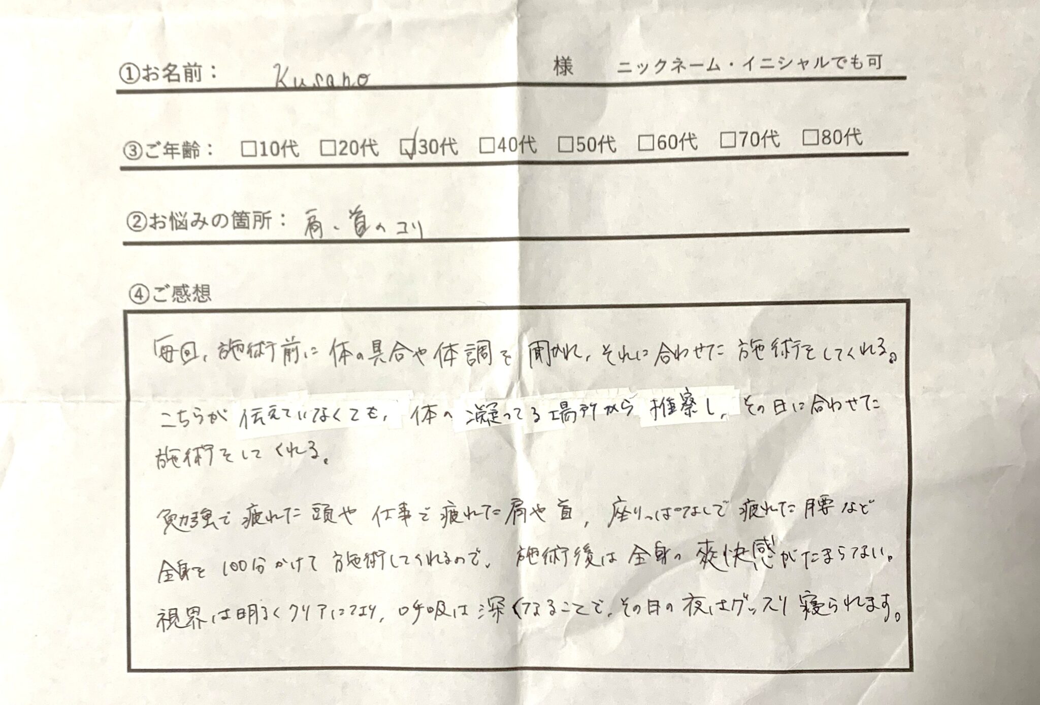 Kusahoさん(30代)